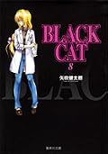 Black Cat Bunkoban 8