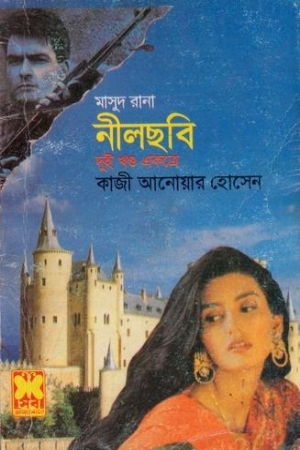 নীল ছবি (Masud Rana, #42,43)