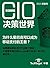 CIO decision the world