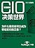 CIO decision the world by TechTarget China