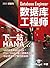 Database Engineer (Chinese Edition)