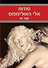 סודות אלי האולימפוס