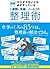 図解　ミスが少ない人は必ずやっている［書類・手帳・ノート］の整理術 (Japanese Edition)