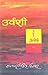 उर्वशी by Ramdhari Singh 'Dinkar' उर्वशी by Ramdhari Singh 'Dinkar'