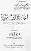 العقائد اللإسلامية من الآيات القرآنية والأحاديث النبوية