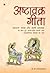 à¤…षà¥à¤Ÿावà¤•à¥र à¤—à¥€ता