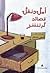 أمل دنقل: قصائد لم تنشر