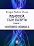 Одиссей, сын Лаэрта. Книга 1. Человек Номоса (Russian Edition)