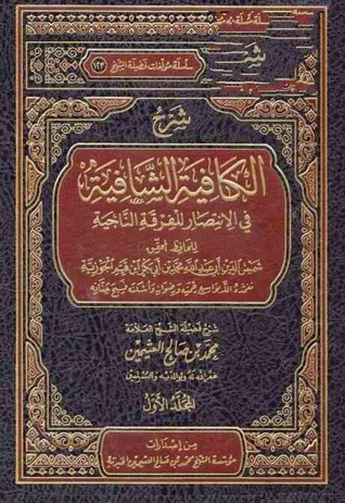 شرح الكافية الشافية في الانتصار للفرقة الناجية (Hardcover)