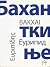 Bahantkinje by Euripides