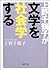 上野千鶴子が文学を社会学する [Ueno Chizuko ga bungaku o shakaigakusuru]