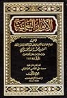 الأنوار النعمانية في بيان النشأة الإنسانية - ج1
