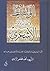 الوسيط في عقائد الإمام الأشعري