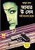 আবার উ সেন (Masud Rana, #15...
