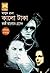 কালো টাকা (Masud Rana, #174,175)