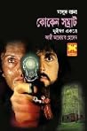কোকেন সম্রাট