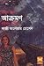আক্রমণ (Masud Rana, #61,62)
