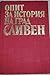 Опит за история на град Сливен (#1)