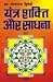 Yantra Shakti Aur Sadhana (Hindi Edition)