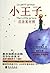 The Little Prince - In Chinese-French-English Trilingual - with colored illustration classic collection (Chinese Edition)