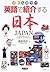 JAPAN Introduced in English & Japanese