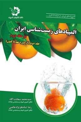 المپیاد های زیست شناسی ایران