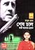 শেষ চাল (Masud Rana, #266,267,268)