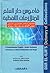 قاموس دار العلم للمتلازمات اللفظية