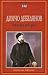 Димчо Дебелянов: Избрани творби