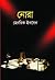 নোরা by Henrik Ibsen