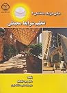 مبانی فیزیک ساختمان 2 by زهرا قیابکلو