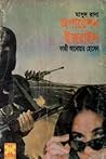 অপারেশন ইজরাইল
