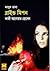ব্লাইন্ড মিশন (Masud Rana, #331)