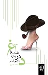 تفت پیازداغ در نا...
