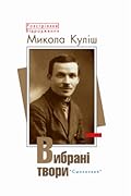 Вибрані твори