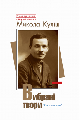 Вибрані твори