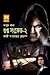 গুপ্ত সংকেত ২ (Masud Rana, #369)