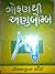 Gofan thi Anubomb