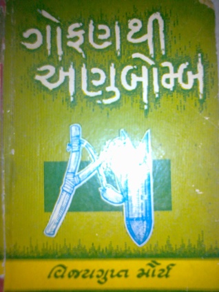 Gofan thi Anubomb