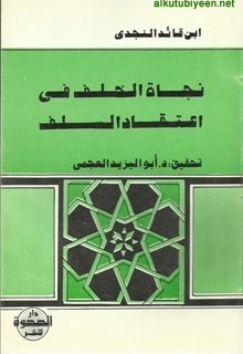 نجاة الخلف في اعتقاد السلف (Unknown Binding)
