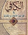 الكافي في قواعد ا...