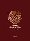 مدخل إلى الموسيقى