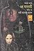 গুপ্ত আততায়ী দ্বিতীয় খন্ড (Masud Rana, #398)