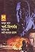 স্বর্ণ বিপর্যয় ২য় খন্ড (Masud Rana, #403)