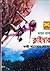 ক্লাইম্বার (Masud Rana, #408)
