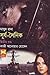 সূর্য সৈনিক দ্বিতীয় খণ্ড (Masud Rana, #420)