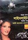 লাইমলাইট দ্বিতীয় খণ্ড (Masud Rana, #424)