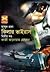 কিলার ভাইরাস দ্বিতীয় খণ্ড (Masud Rana, #428)