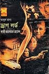 ড্রাগ লর্ড