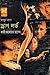 ড্রাগ লর্ড (Masud Rana, #395)